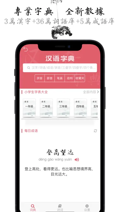 国学诗词合集+汉语字典专业版 Ekran Görüntüleri