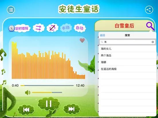 Скриншоты 有声《安徒生童话》精选集Free——陪宝宝一起听故事 iPad 