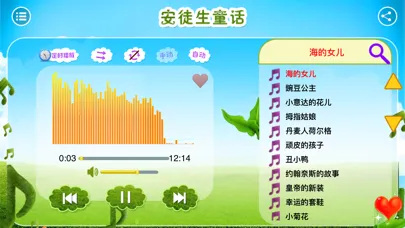 Скриншоты 有声《安徒生童话》精选集Free——陪宝宝一起听故事