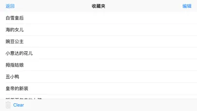 Скриншоты 有声《安徒生童话》精选集Free——陪宝宝一起听故事