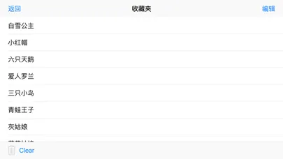 Capturas de tela do 有声《格林童话A》精选集Top 50——儿童睡前故事