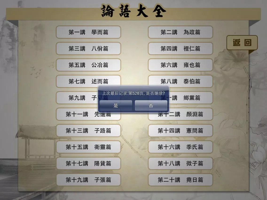 有声《论语》注音（简繁体）20篇完整版Free——和我一起学国学 iPad 应用截图