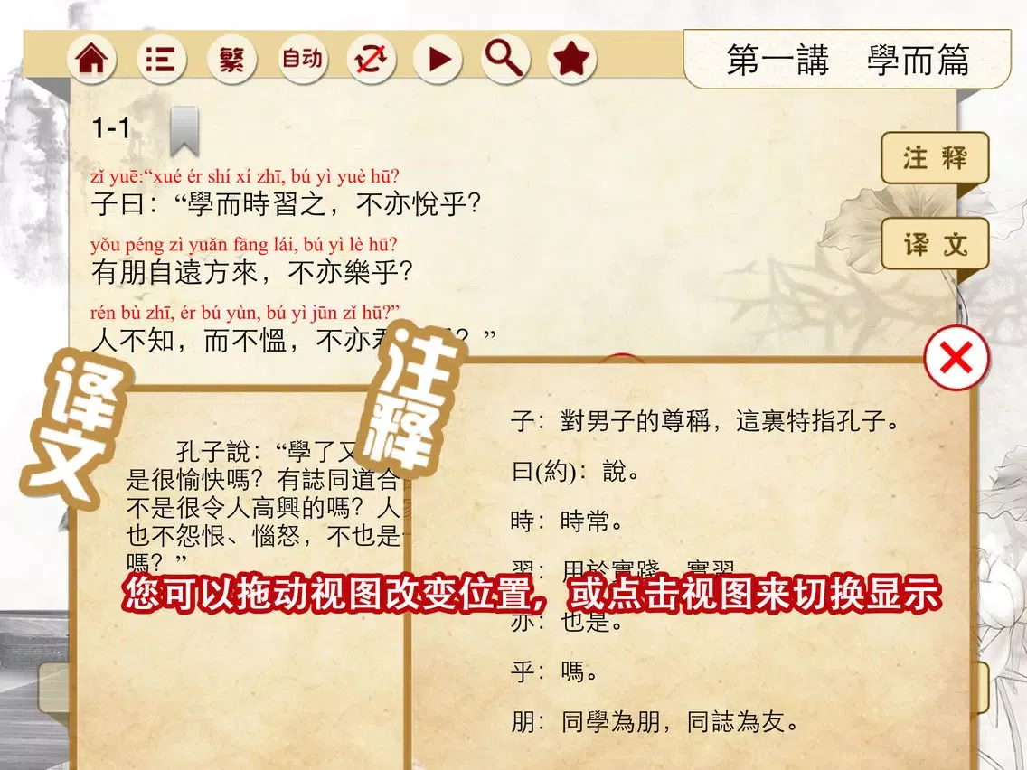 有声《论语》注音（简繁体）20篇完整版Free——和我一起学国学 iPad 应用截图