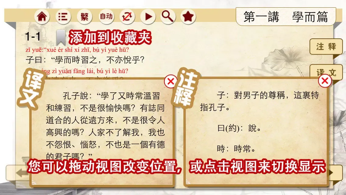 有声《论语》注音（简繁体）20篇完整版Free——和我一起学国学应用截图