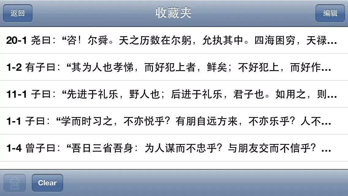有声《论语》注音（简繁体）20篇完整版Free——和我一起学国学应用截图