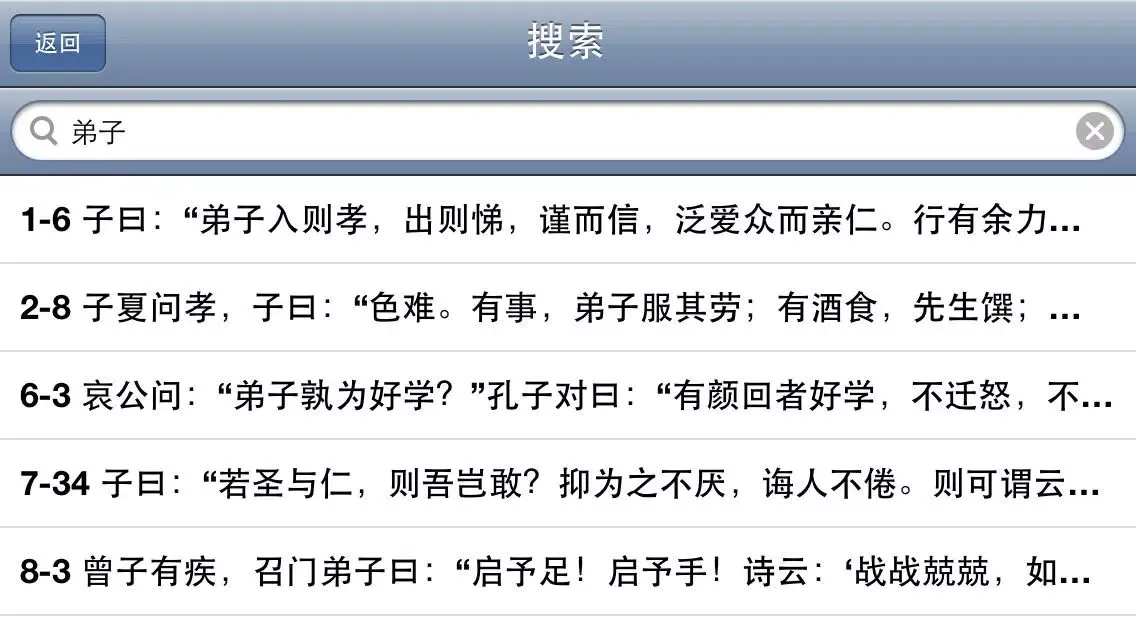 有声《论语》注音（简繁体）20篇完整版Free——和我一起学国学应用截图