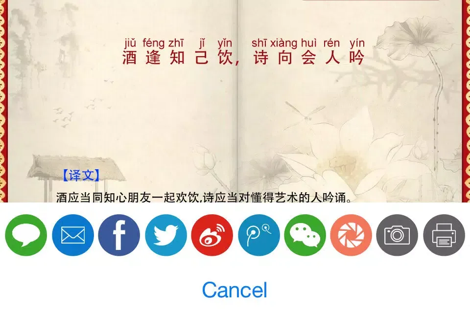 ภาพหน้าจอของ 有声《增广贤文》注音（简繁体）完整精校版—和我一起学国学