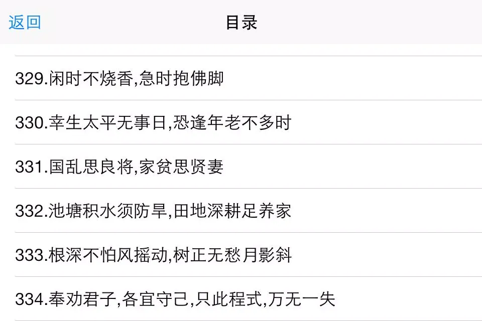 ภาพหน้าจอของ 有声《增广贤文》注音（简繁体）完整精校版—和我一起学国学