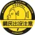 鯛民出沒注意