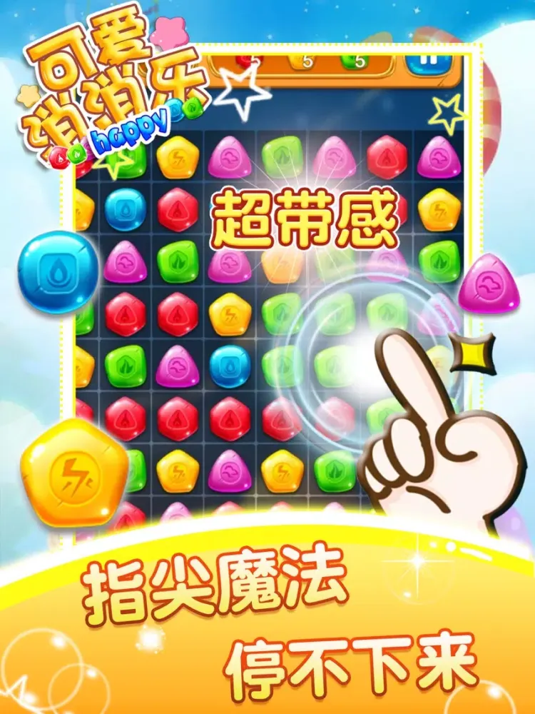 Zrzuty ekranu 消消乐@ - 史上最好玩的单机消除小游戏 iPad 