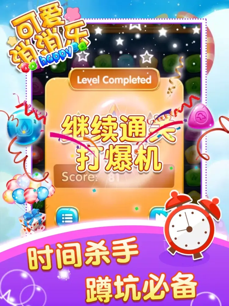 Zrzuty ekranu 消消乐@ - 史上最好玩的单机消除小游戏 iPad 