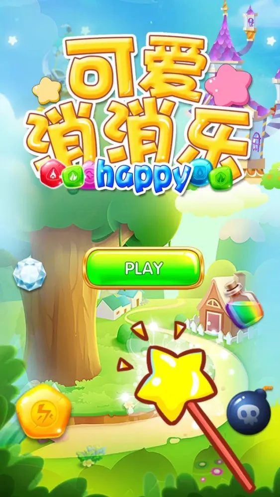 Zrzuty ekranu 消消乐@ - 史上最好玩的单机消除小游戏