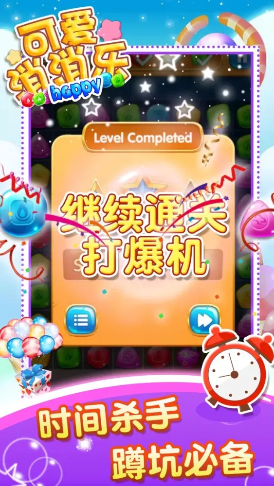 Zrzuty ekranu 消消乐@ - 史上最好玩的单机消除小游戏
