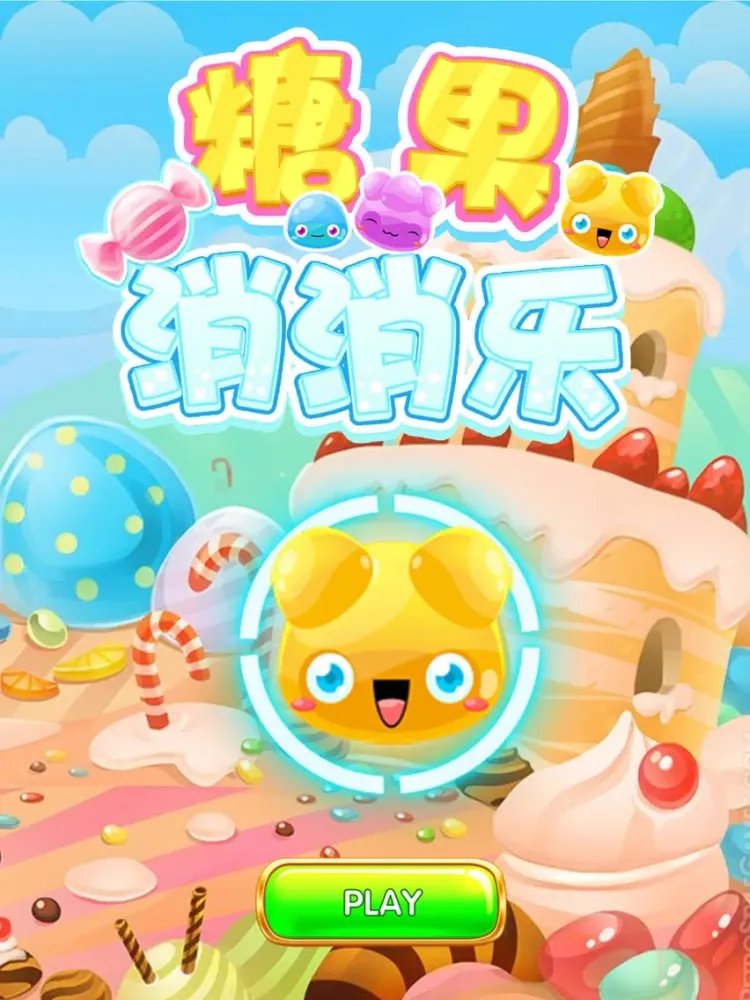 صور 消消乐®－经典单机消除游戏 iPad 