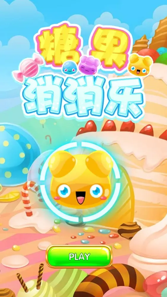 صور 消消乐®－经典单机消除游戏