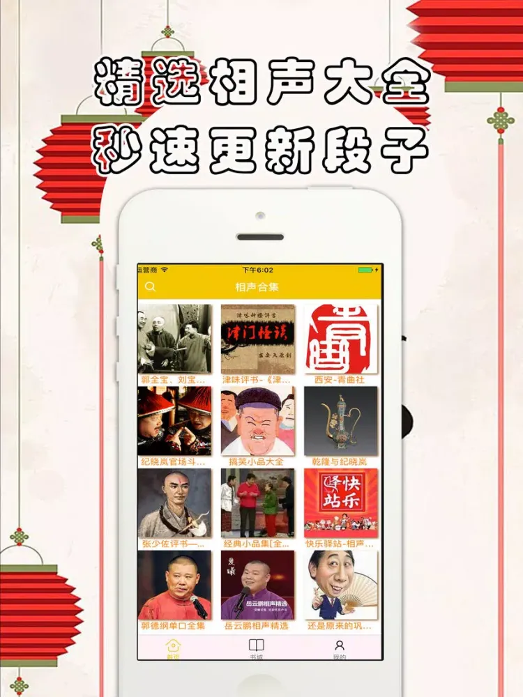 相声精选-相声随身听大会 iPad  Ekran Görüntüleri