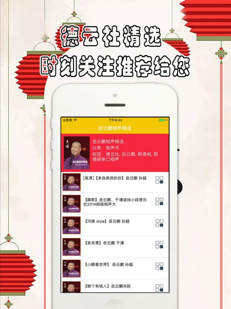 相声精选-相声随身听大会 iPad  Ekran Görüntüleri