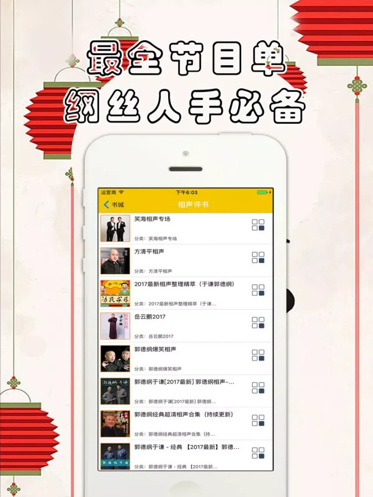 相声精选-相声随身听大会 iPad  Ekran Görüntüleri