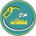 حراج محطات