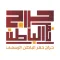 حراج حفرالباطن