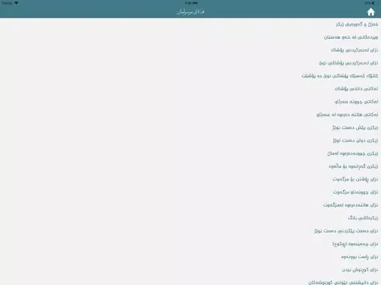 Capturas de pantalla de قە ڵای موسڵمان iPad 
