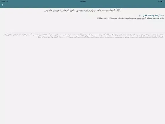 Capturas de pantalla de قە ڵای موسڵمان iPad 