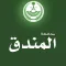 محافظة المندق
