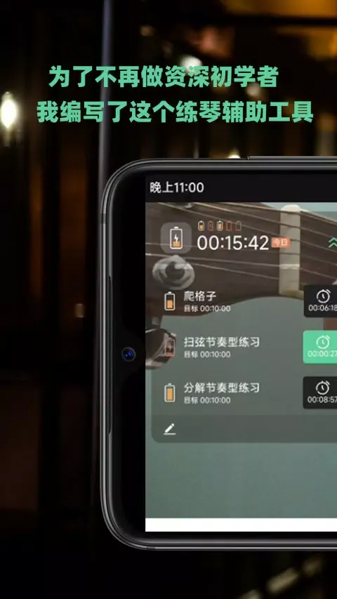 随即练吉他应用截图