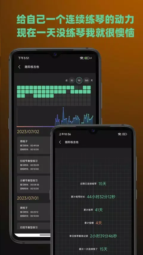 随即练吉他应用截图