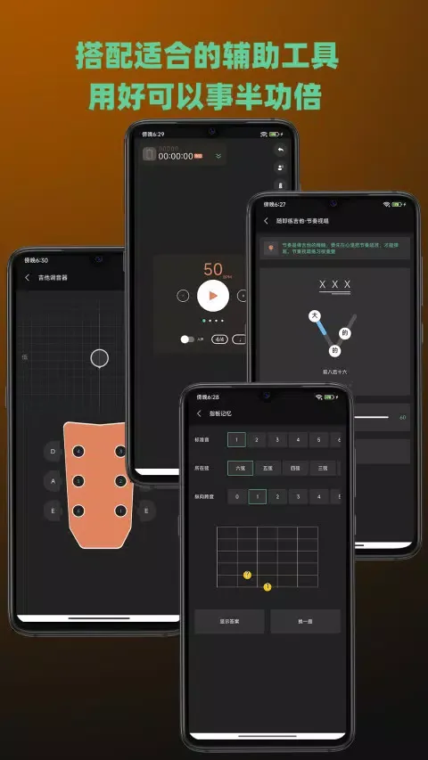 随即练吉他应用截图