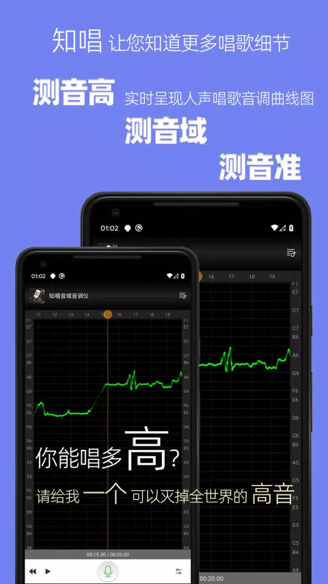 知唱音域音调仪ภาพหน้าจอของแอป1