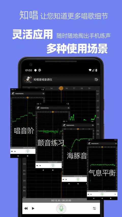 知唱音域音调仪ภาพหน้าจอของแอป2