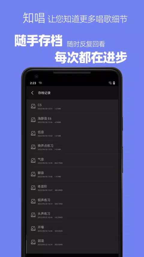 知唱音域音调仪ภาพหน้าจอของแอป3