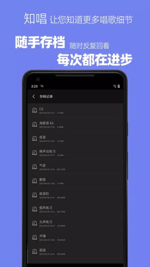 知唱音域音调仪 스크린샷
