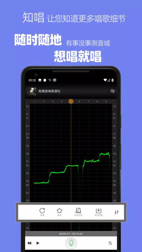 知唱音域音调仪ภาพหน้าจอของแอป4
