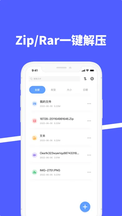 Скриншоты 压缩软件-zip文件解压压缩