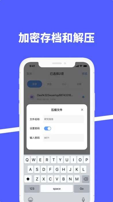 Скриншоты 压缩软件-zip文件解压压缩