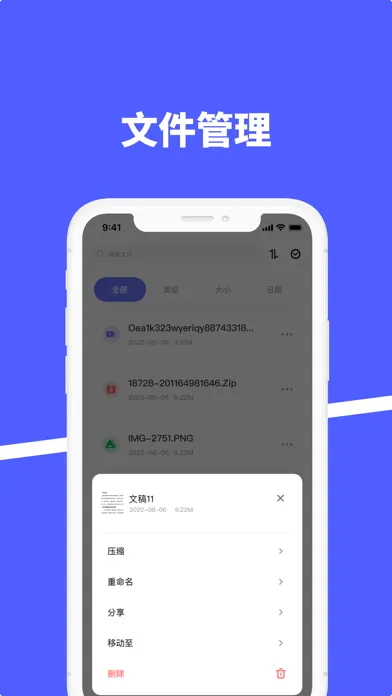 Скриншоты 压缩软件-zip文件解压压缩