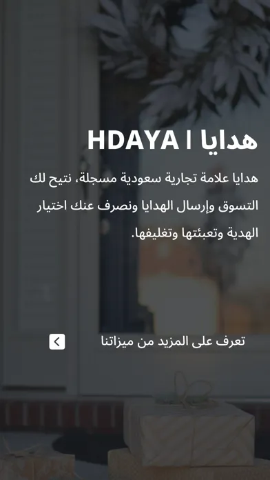 هدايا HDAYA I Screenshots