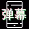 GoodBar - Text Barrage