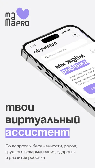 MAMA PRO PAPA PRO Pregnancy应用截图