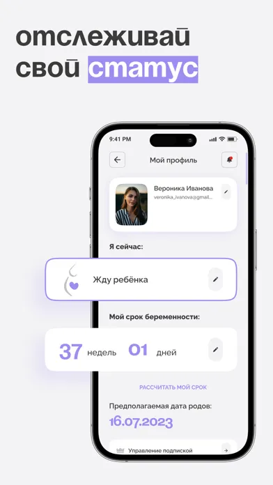 MAMA PRO PAPA PRO Pregnancy应用截图