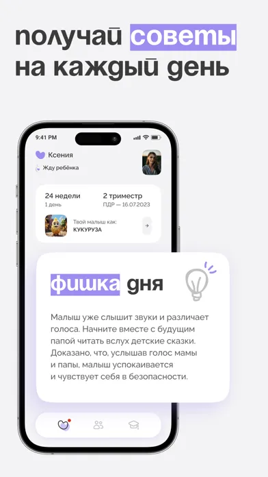 MAMA PRO PAPA PRO Pregnancy应用截图