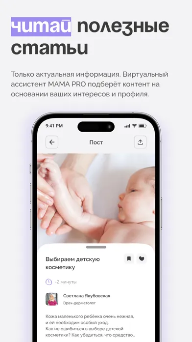 MAMA PRO PAPA PRO Pregnancy应用截图