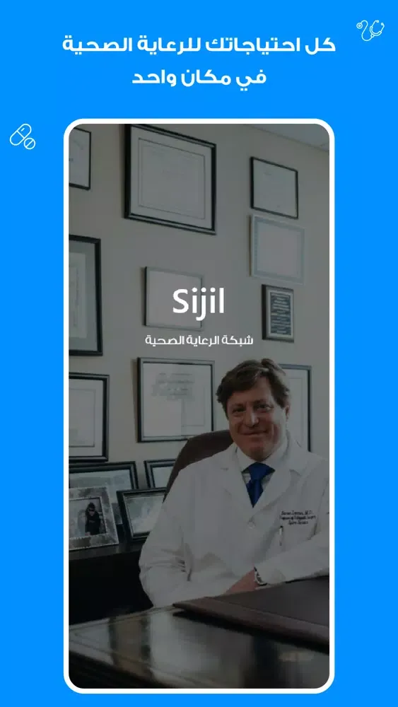 Capturas de pantalla de Sijil - for medical services