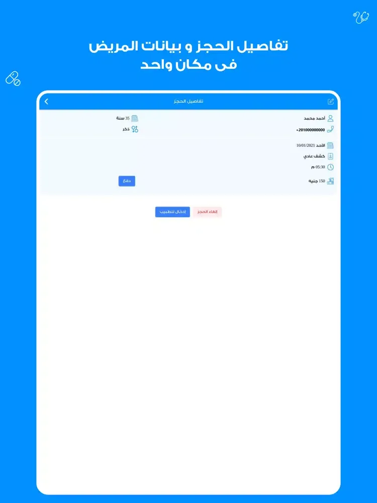 Sijil - for Clinics Management iPad  Screenshots