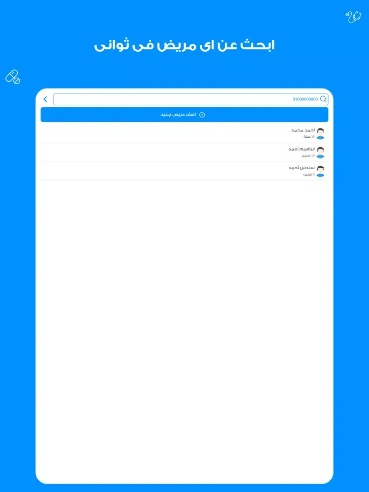 Sijil - for Clinics Management iPad  Screenshots