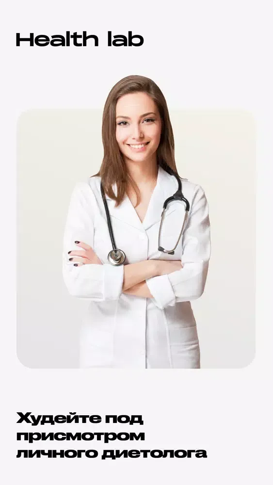 Скриншоты Health lab