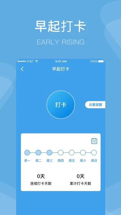 Tangkapan skrin 健康生活闹钟-习惯养成计划