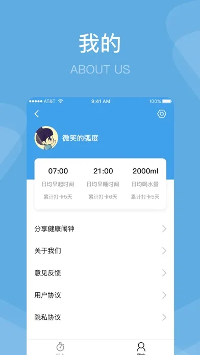 Tangkapan skrin 健康生活闹钟-习惯养成计划